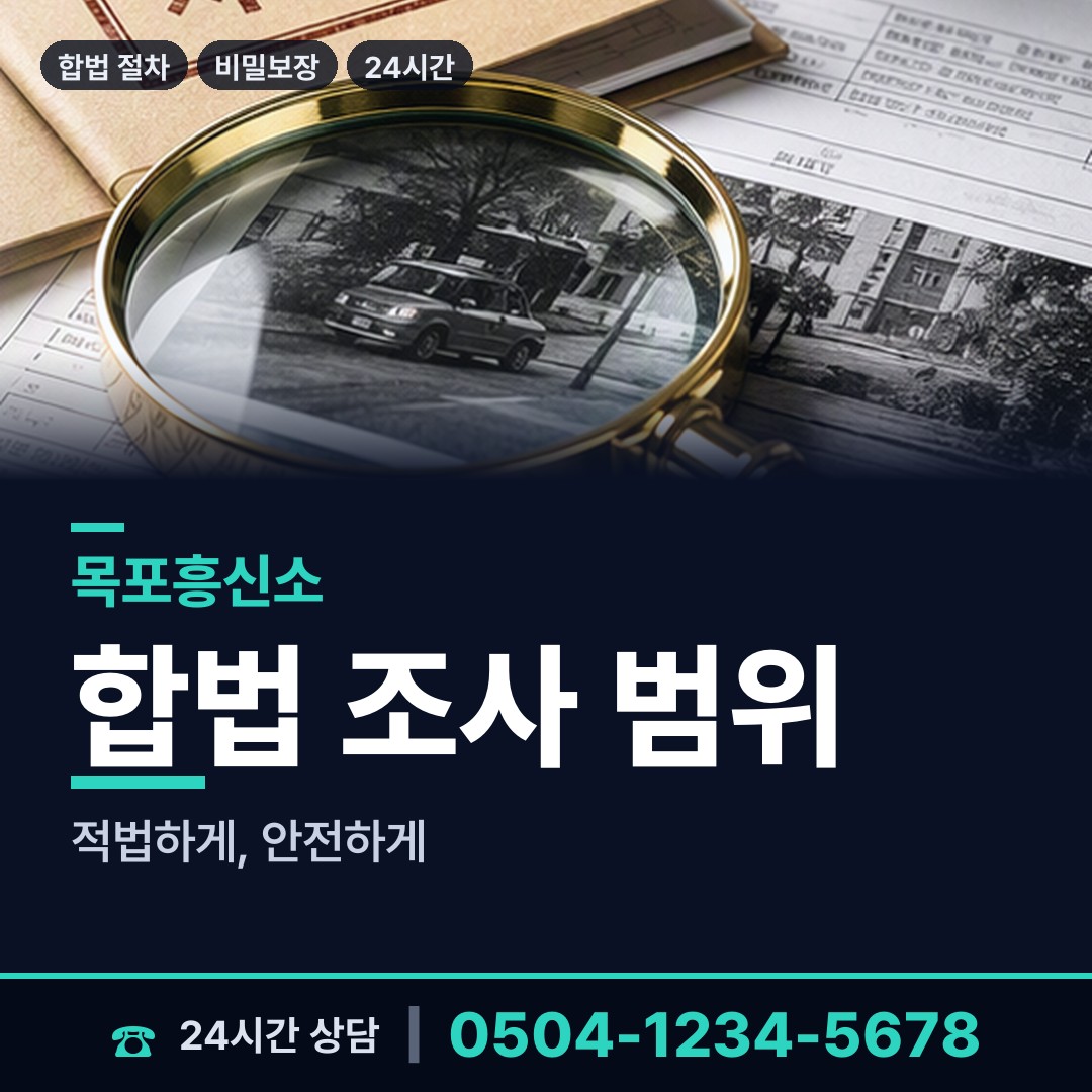 목포 연동 심부름센터 상담 안내