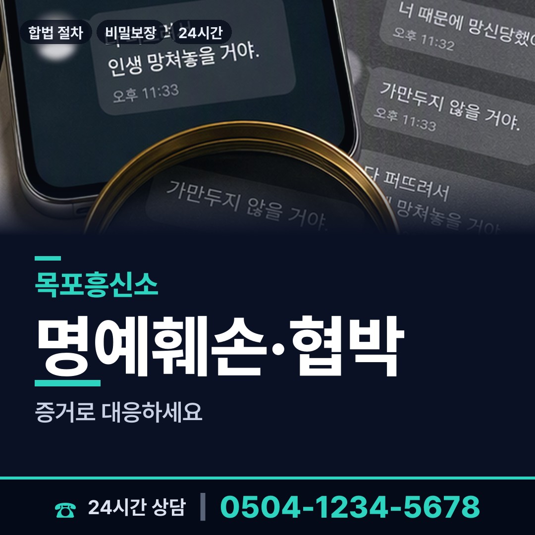 목포 연동 가출인찾기 상담 안내