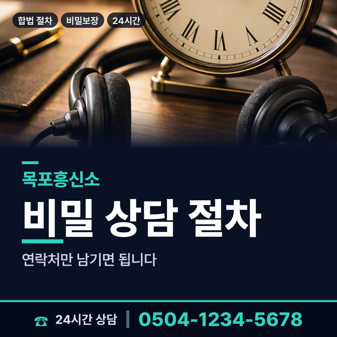 목포 연동 탐정사무소비용 상담 안내