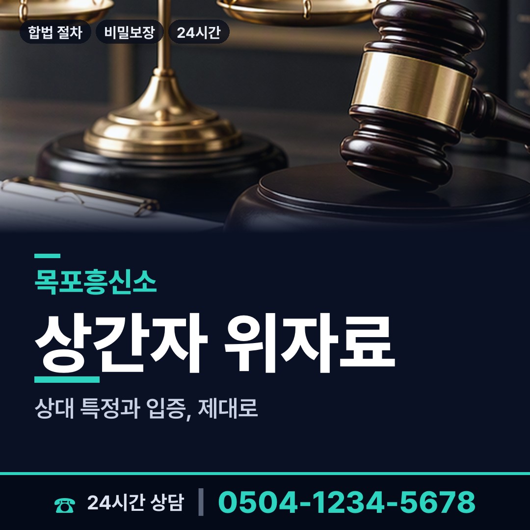 목포 연동 실거주지확인 상담 안내