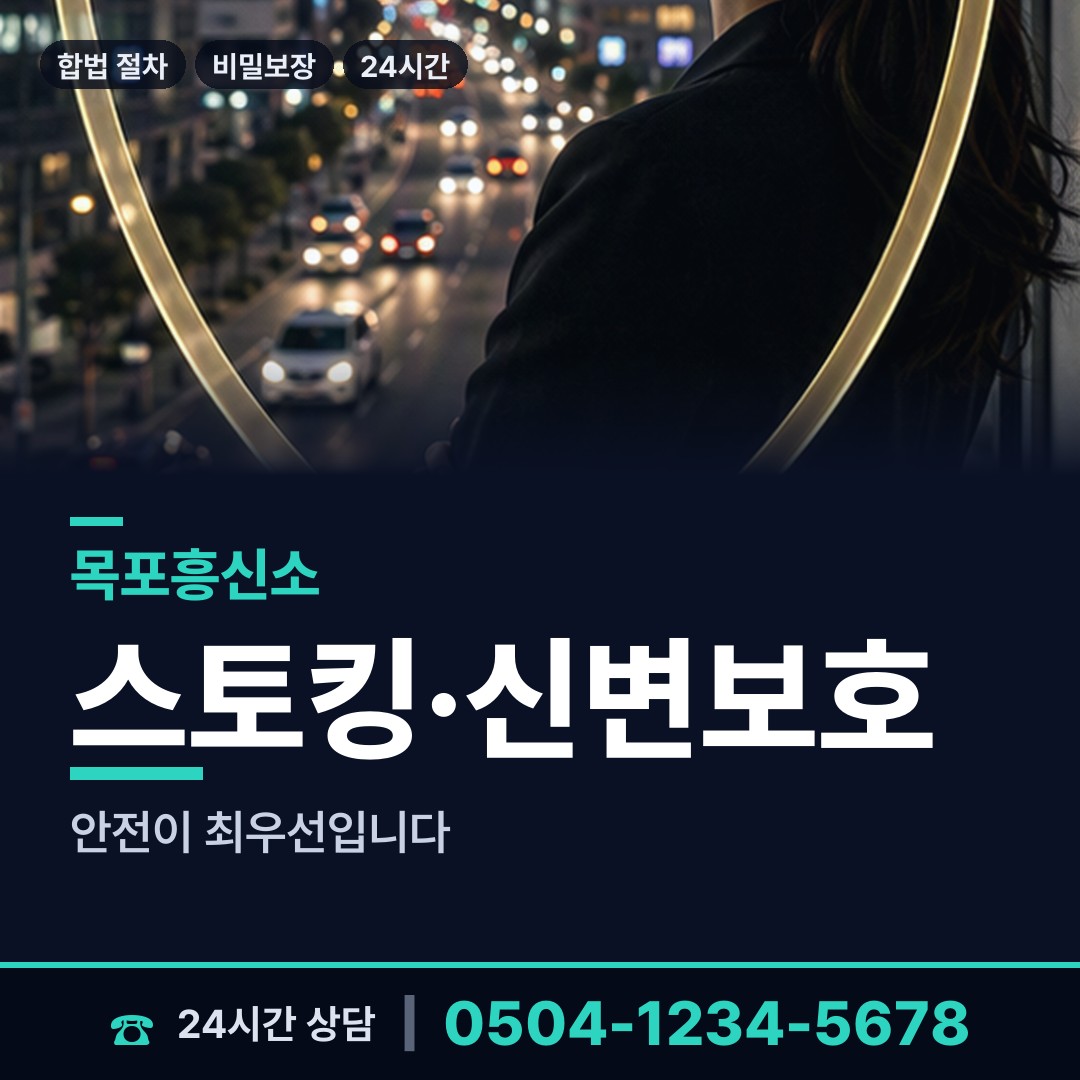 목포 연동 탐정흥신소 상담 안내