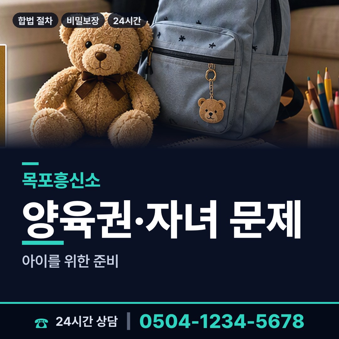 목포 연동 동창찾기 상담 안내